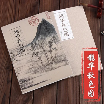 Осенние краски в горах Цюэ и Хуа (Que Hua Qiu Shi Tu) - автор книги по искусству Чжао Мэнфу (Юань)
